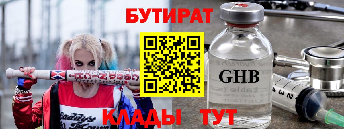 БУТИРАТ оксана  Вход с VPN  БУТИРАТ  Аша 