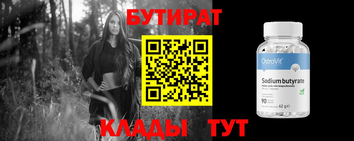 Бутират бутандиол Аша