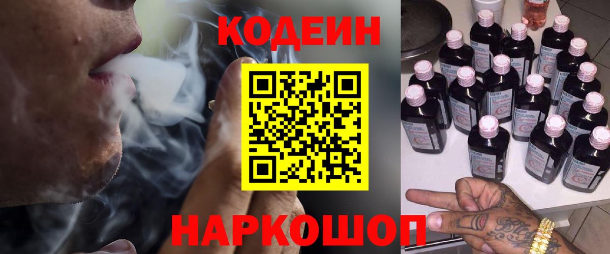 Кодеиновый сироп Lean напиток Lean (лин) Аша