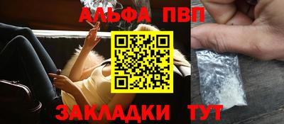 ALPHA-PVP Владикавказ